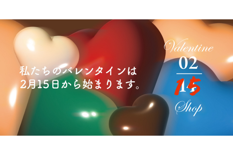 2月15日～25日に開催！Kuradashiの担当者が語る、2024年のバレンタイン【Valentine Shop 0215】