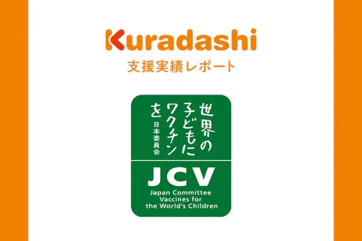 【支援実績レポート】認定NPO法人世界の子どもにワクチンを日本委員会(2026年1月～3月)