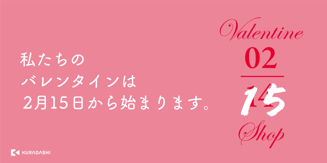 バレンタインのフードロスをなくすために。POPUPショップ「Valentine Shop 0215」の仕掛け人が語る舞台裏
