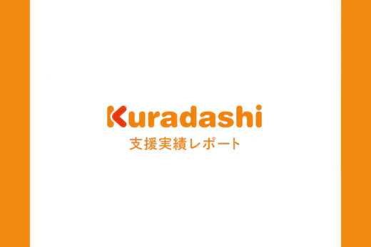 支援実績レポート一覧(2025年7月～9月)
