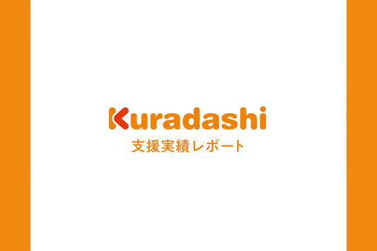 支援実績レポート一覧（2023年10月～12月）