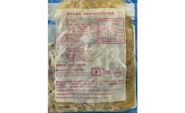「贅沢な旨み！黒毛和牛のこだわり牛丼」