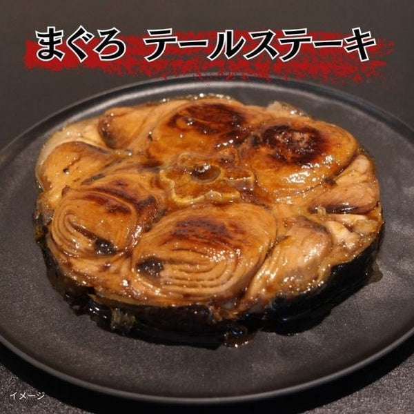 「まぐろ 希少部位4種セット（カマ・目玉／ほほ肉付き兜・テール・赤身）」