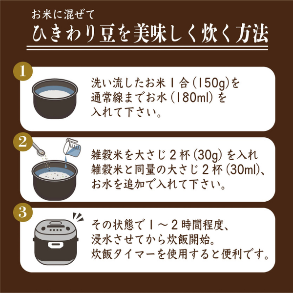 国産「雑穀米 ひきわり豆4種ブレンド（大豆／黒大豆／青大豆／小豆）」
