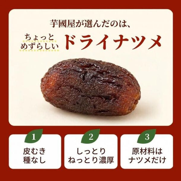 「ドライなつめ」