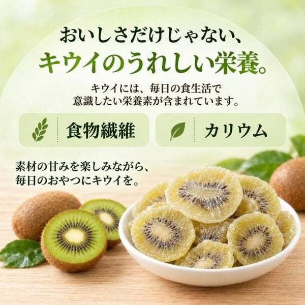 「ドライキウイ」