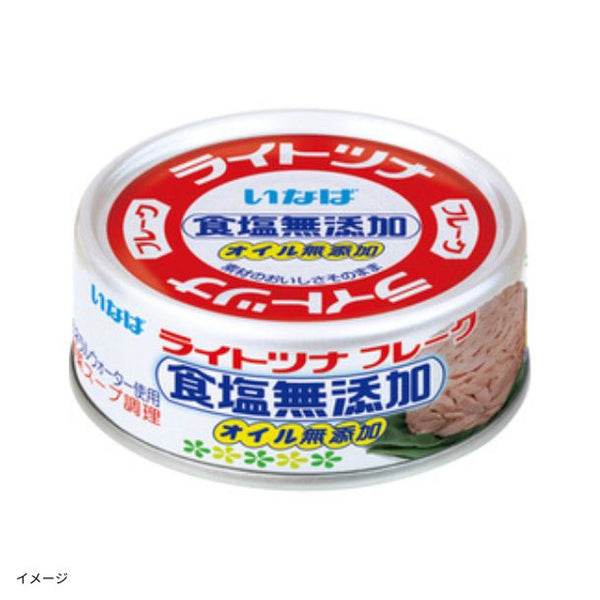 いなば「ライトツナ 食塩無添加」