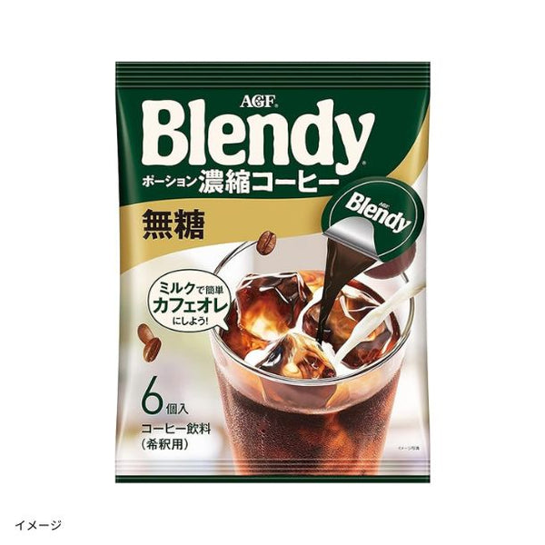 ブレンディ「ポーション濃縮コーヒー 無糖」