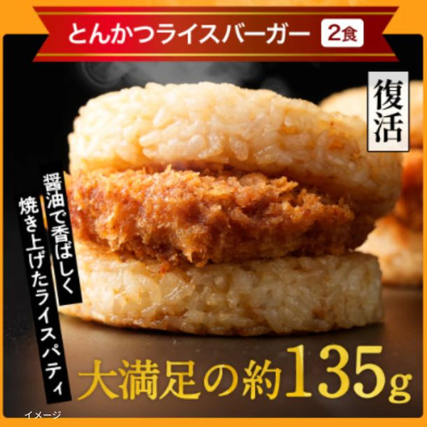 松屋「ライスバーガーセット」