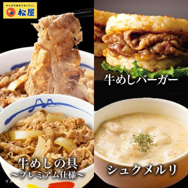 松屋「牛めし10個とシュクメルリ10個と牛めしバーガー10個」