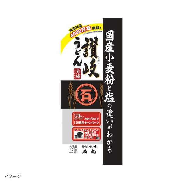 「国産 芳純讃岐うどん」
