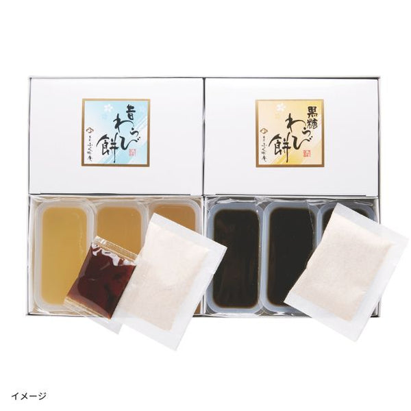 菓匠ふく味庵「わらびもちセット」