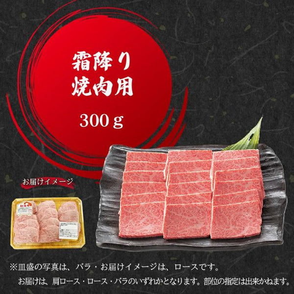 「松阪牛 霜降り焼肉用」