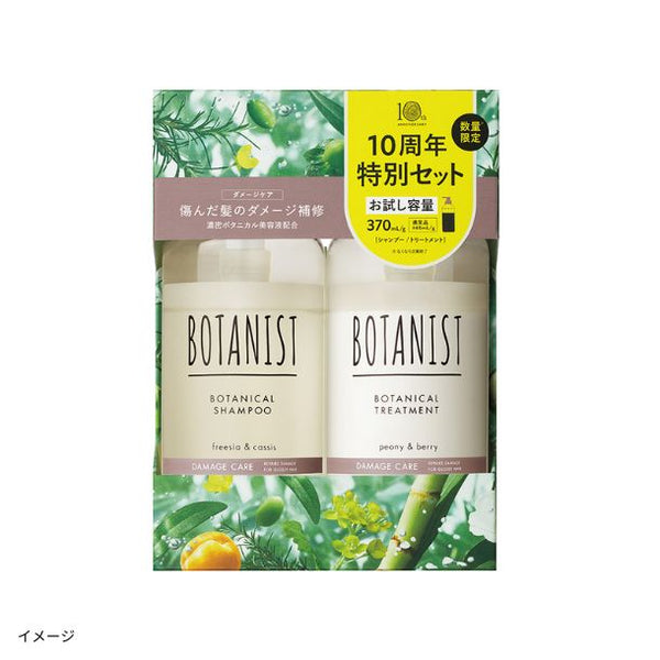 BOTANIST「ヘアケアトライアルセット ダメージケア（10周年限定）」