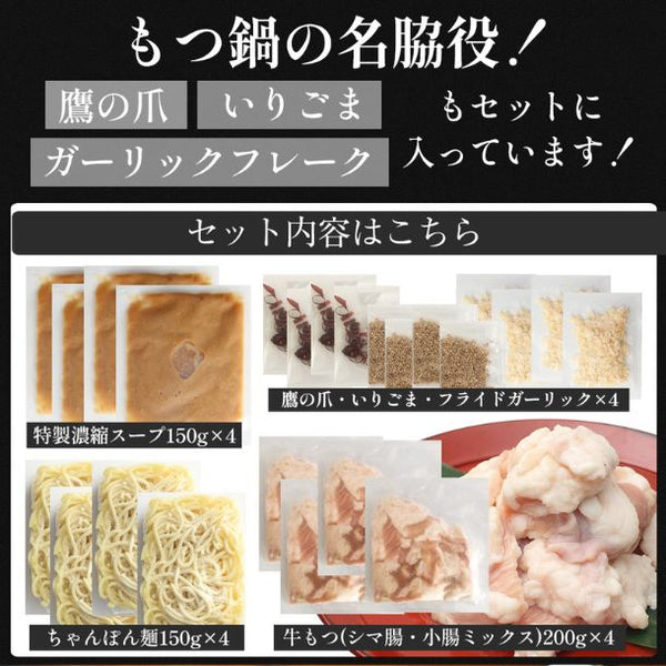 松鷹や「博多もつ鍋セット（6～8人前）」