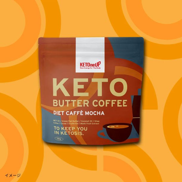 【発売記念特別価格】「KETOneUP ケトバターコーヒー ダイエットカフェモカ」