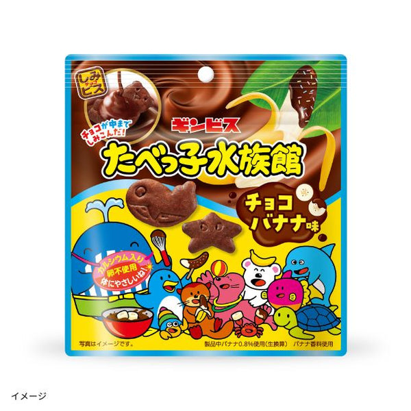 ギンビス「たべっ子水族館 チョコバナナ味」