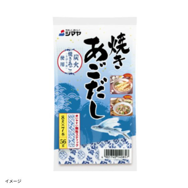 シマヤ「焼きあごだし（顆粒）」
