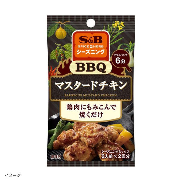 エスビー食品「BBQマスタードチキン（2回分）」