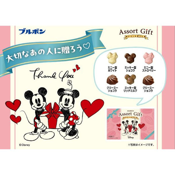 ブルボン「ディズニー アソートギフト 」