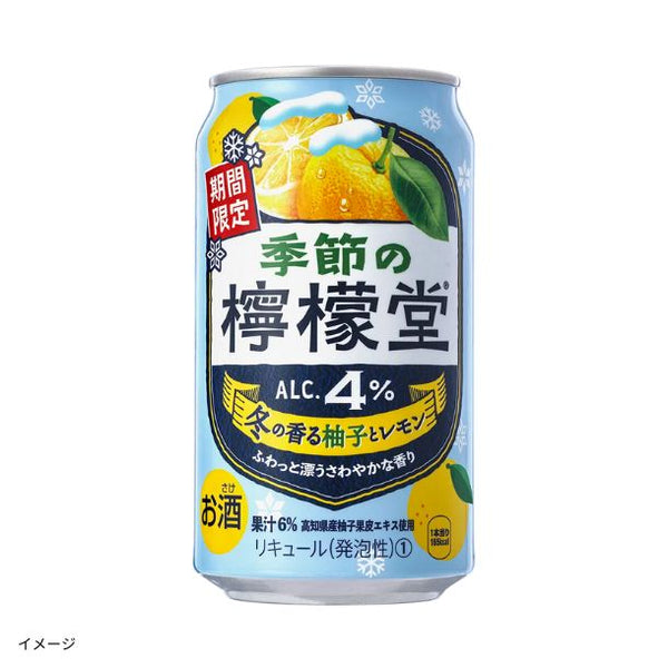 「季節の檸檬堂 冬の香る柚子とレモン」