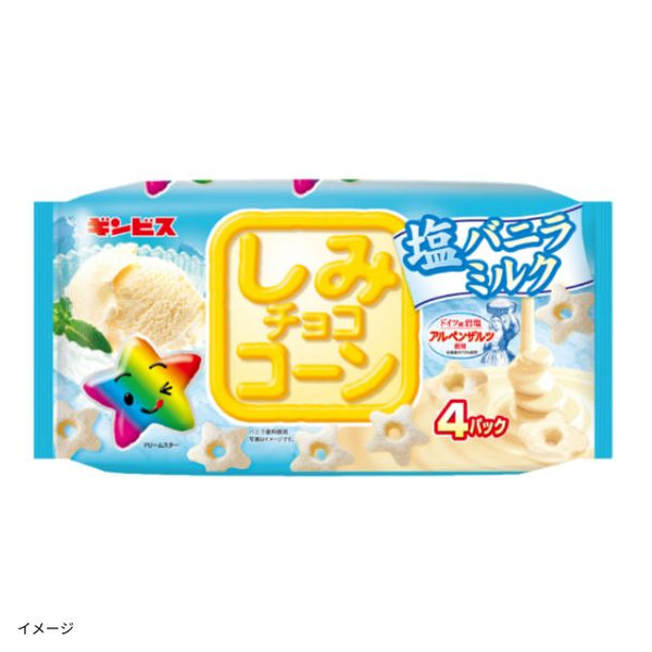 ギンビス「しみチョココーン塩バニラミルク4P」88g（22g×4パック）