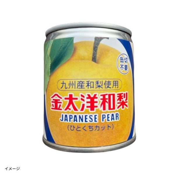 「金太洋和梨（ひとくちカット）」