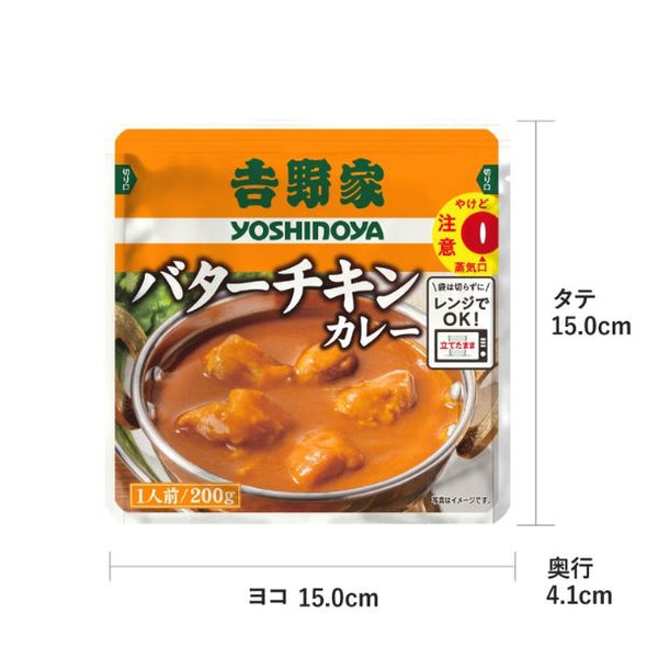 吉野家「バターチキンカレー」