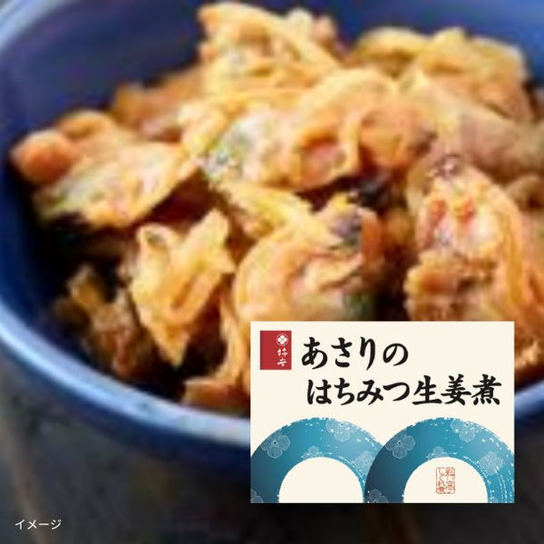 柿安「あさりのはちみつ生姜煮」