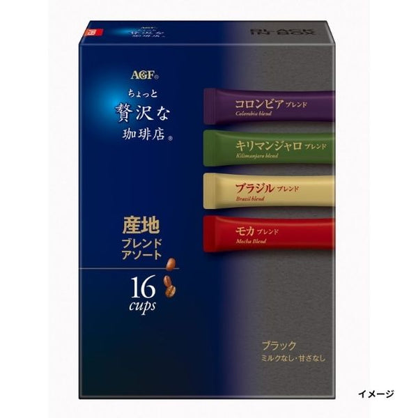 AGF「ちょっと贅沢な珈琲店 ブラックインボックス 産地ブレンドアソート」