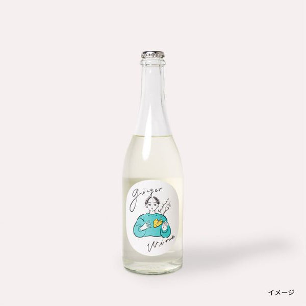 「ジンジャースパークリングワイン」