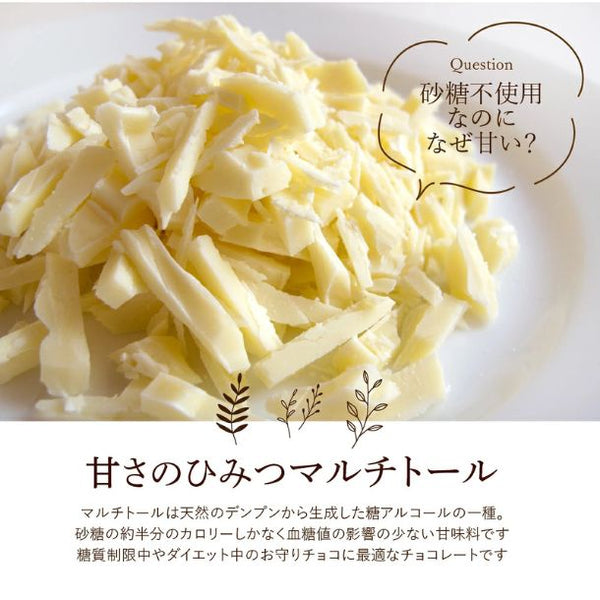「割れチョコ ノンシュガーホワイト」