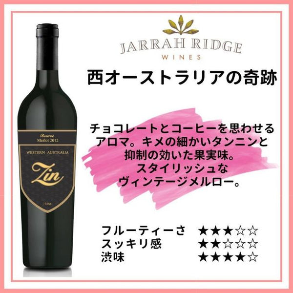 「ソムリエおすすめ赤白ワインセット」
