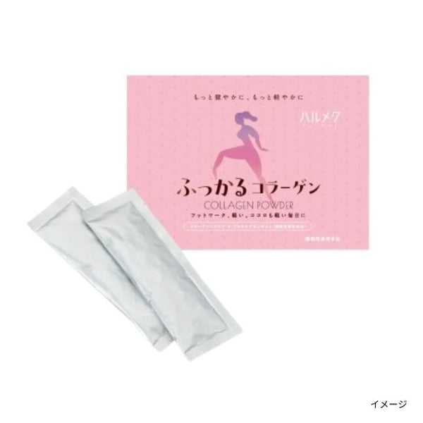 ハルメク「ふっかるコラーゲン」