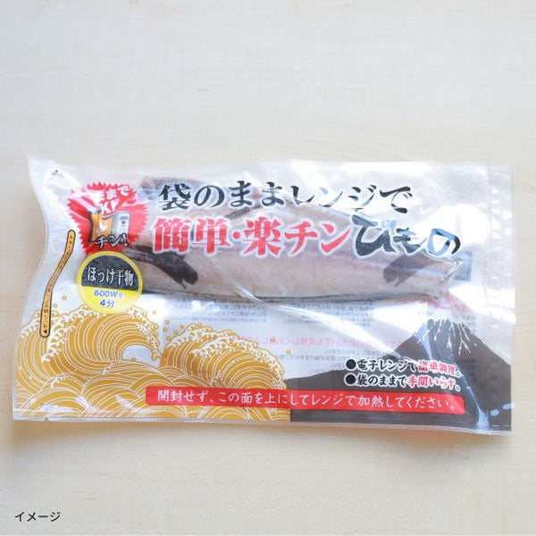 「沼津加工 袋のままレンジでチン！楽チン干物 8枚入（全8種）」