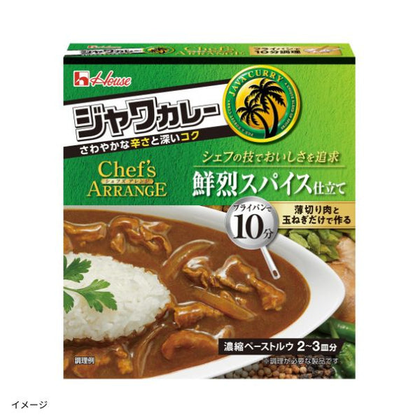 ハウス食品「ジャワカレーシェフズアレンジ 鮮烈スパイス仕立て」