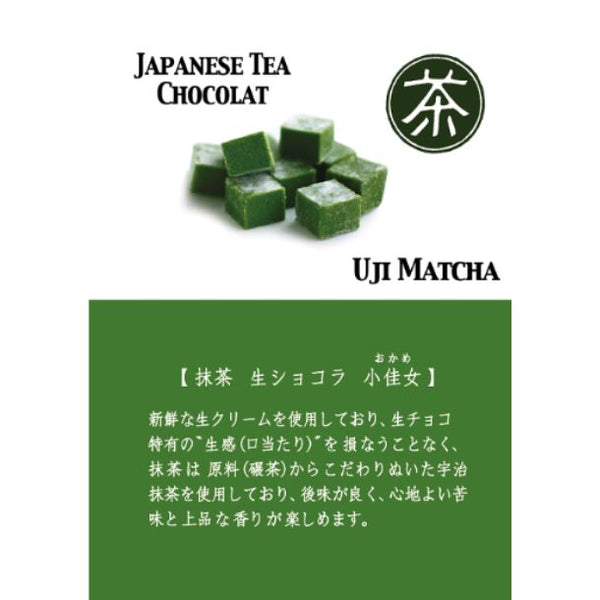 宇治園「2025限定生ショコラ ピスタチオ抹茶」
