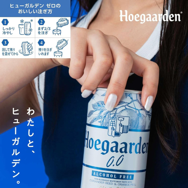 「ヒューガルデン ゼロ」
