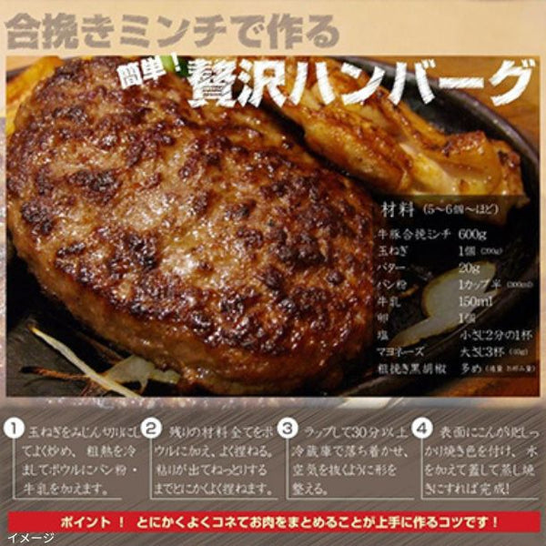 「牛豚合挽きミンチ」