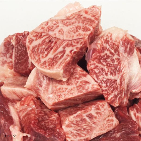 九州産「黒毛和牛 煮込み用とろとろ肉」
