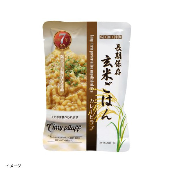 「長期保存 玄米ごはん カレーピラフ味」