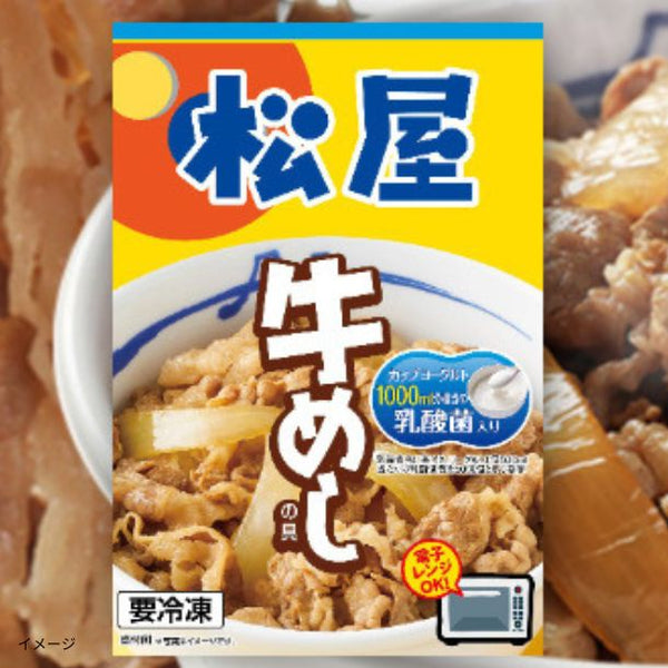 松屋「乳酸菌入り牛めしの具（プレミアム仕様）」