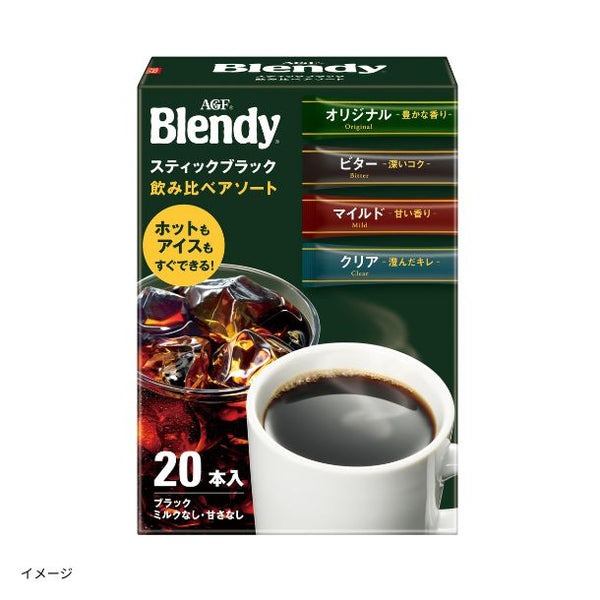 ブレンディ「スティックブラック 飲み比べアソート」