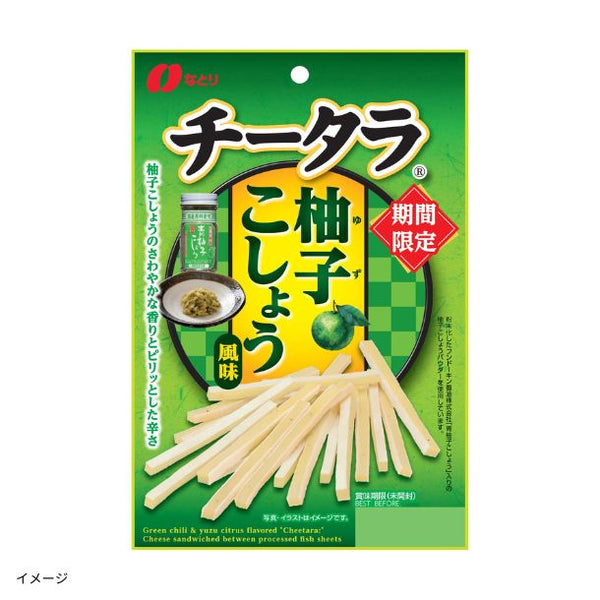なとり「チータラ 柚子こしょう風味」