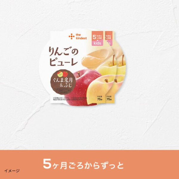 the kindest「りんごのピューレ」