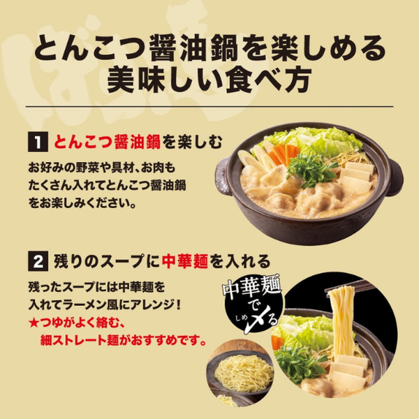 吉野家「ばり馬とんこつ醤油鍋」