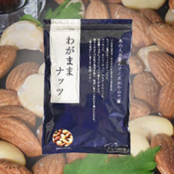 「わがままミックスナッツ 有塩」