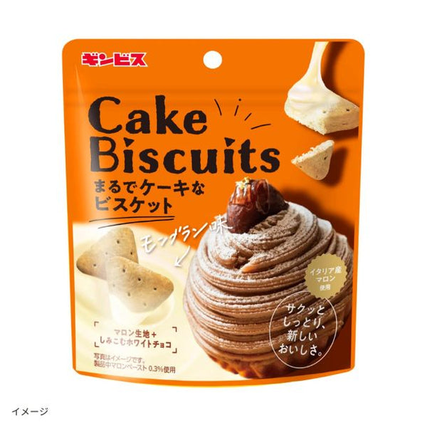 ギンビス「まるでケーキなビスケット モンブラン味」