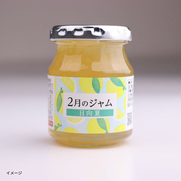 全農「2月のジャム 日向夏」
