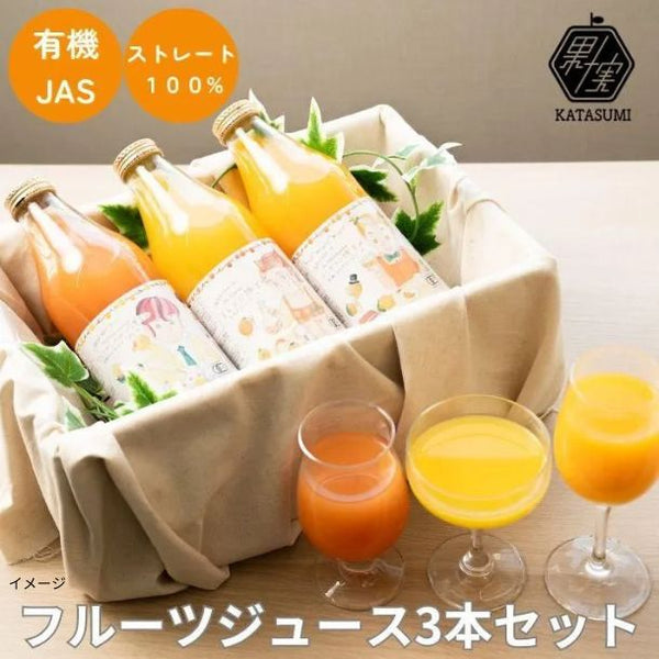 「有機柑橘フルーツジュース」